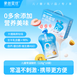 保质期至26年3月 象爸星球儿童常温酸奶10袋营养早餐 超值特惠