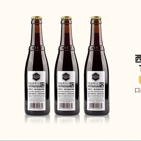 西弗莱特伦12号 W12高度烈性修道院啤酒比利时进口精酿啤酒