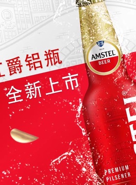 喜力Amstel红爵铝瓶啤酒全麦酿造原麦汁浓度≥8.5 330mL 24瓶
