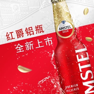 喜力Amstel红爵铝瓶啤酒全麦酿造原麦汁浓度≥8.5 330mL 24瓶