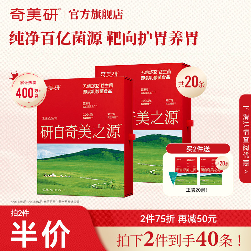 奇美研500亿小蓝袋益生菌冻干粉纯净菌团养护胃守护全家胃部菌群