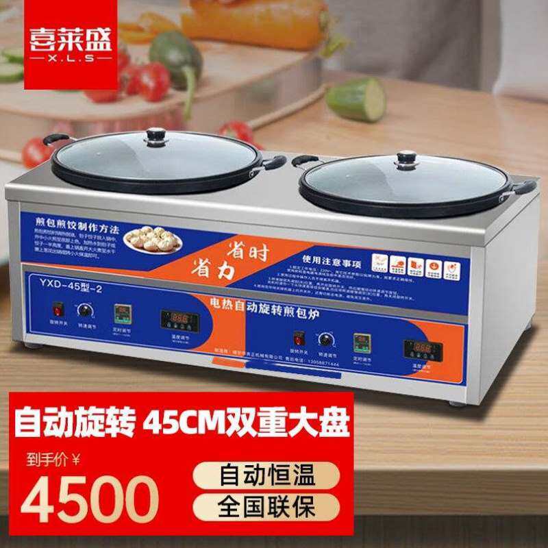 喜莱盛XLS水煎包锅商用煎包炉煎饼机摆摊全自动恒温电煎饺机怎么看?