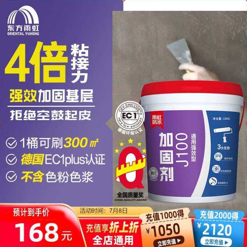 东方雨虹防水j100无甲醛墙固界面剂墙面加固剂腻子胶水固沙宝渗透