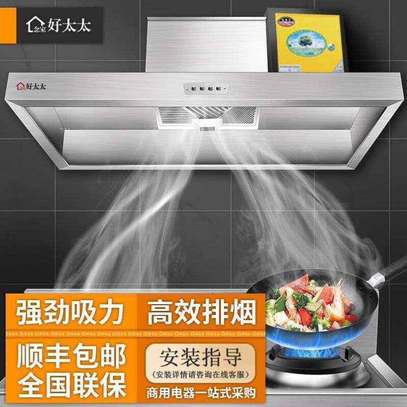 念家好太太商用油烟机商用抽油烟机土灶油烟机油烟净化一体机农村怎么看?