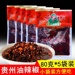 包邮 贵州特产 乡下妹花溪油辣椒 麻辣味油泼辣子餐饮实惠袋装