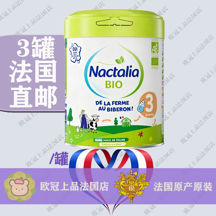 法国代购直邮法国版原装Nactalia BIO 爱达力有机奶粉3段包邮包税