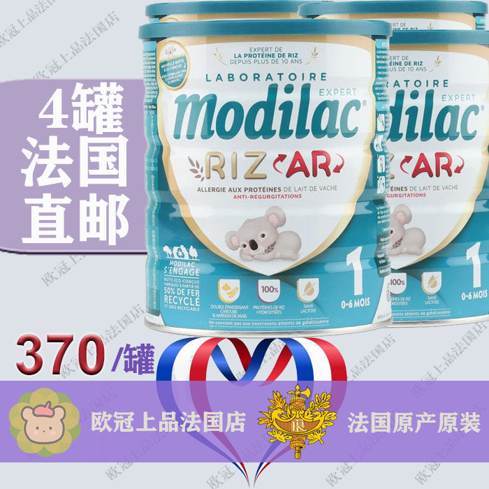 法国萌缔爱Modilac Riz AR 大米水解奶粉增稠防反流1段800g