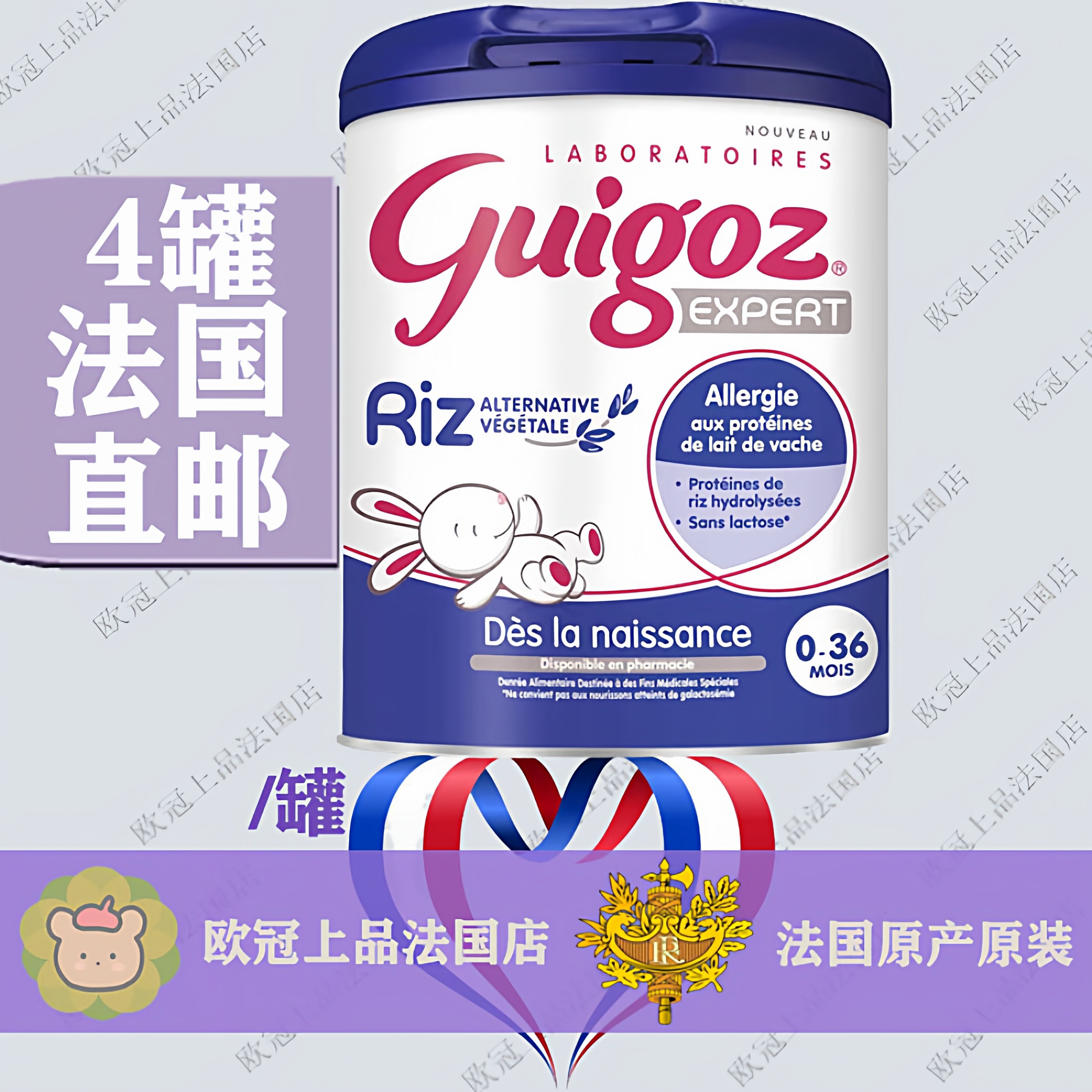 代购法国Guigoz古戈氏婴幼儿大米水解奶粉适用于对牛奶蛋白过敏