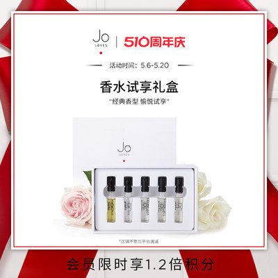 JOLOVES香水试香小美盒礼盒