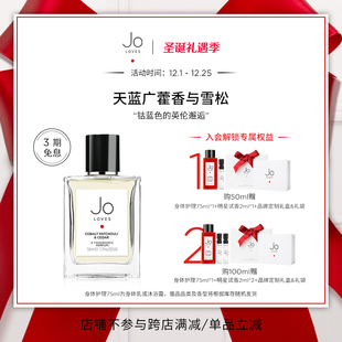 Loves祖氏挚爱天蓝广藿香与雪松柑橘木质调小众香 新年礼物