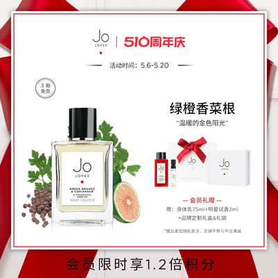 JOLOVES绿橙香菜根木质调中性