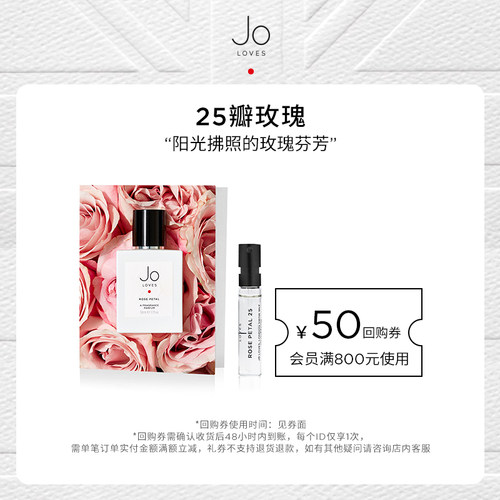 玫瑰香水JOLOVES花香调