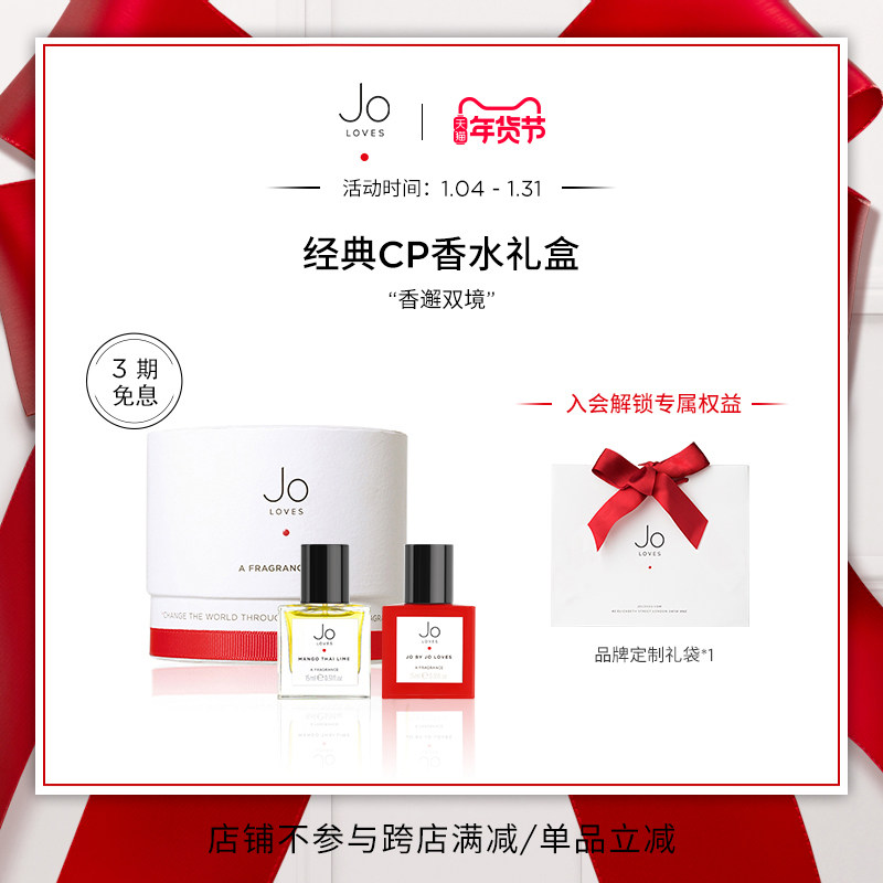 【会员专享】Jo Loves祖氏挚爱泰芒青柠挚爱经典Q香礼盒15ml*2,彩妆/香水/美妆工具,香水,淘宝优惠券,粉丝福利购,淘宝优惠卷