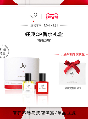 【会员专享】Jo Loves祖氏挚爱泰芒青柠挚爱经典Q香礼盒15ml*2