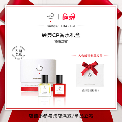 【会员专享】Jo Loves祖氏挚爱泰芒青柠挚爱经典Q香礼盒15ml*2