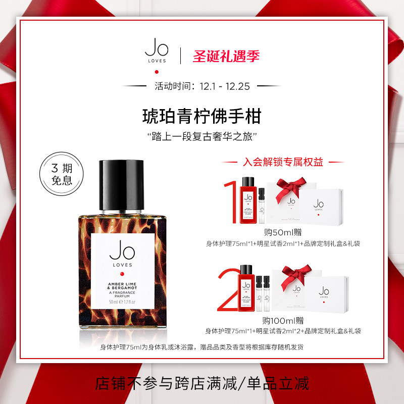 琥珀青柠与佛手柑JOLOVES