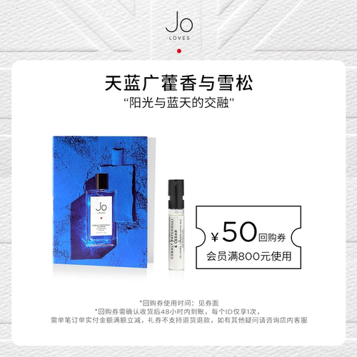 JOLOVES木质调天蓝广藿香与雪松