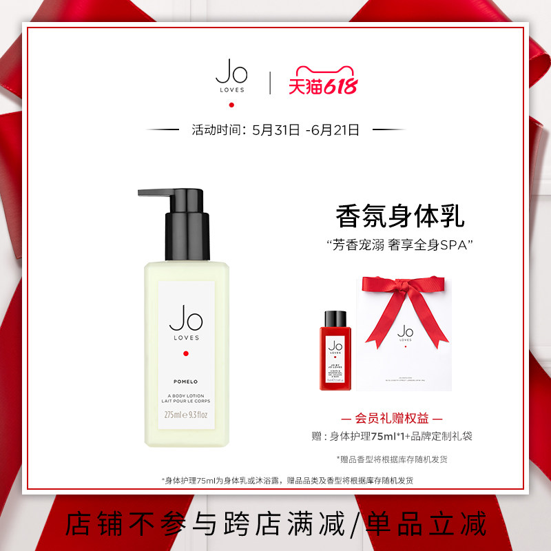 【618狂欢】Jo Loves祖氏挚爱SPA香氛身体乳挚爱泰芒青柠大贸仓