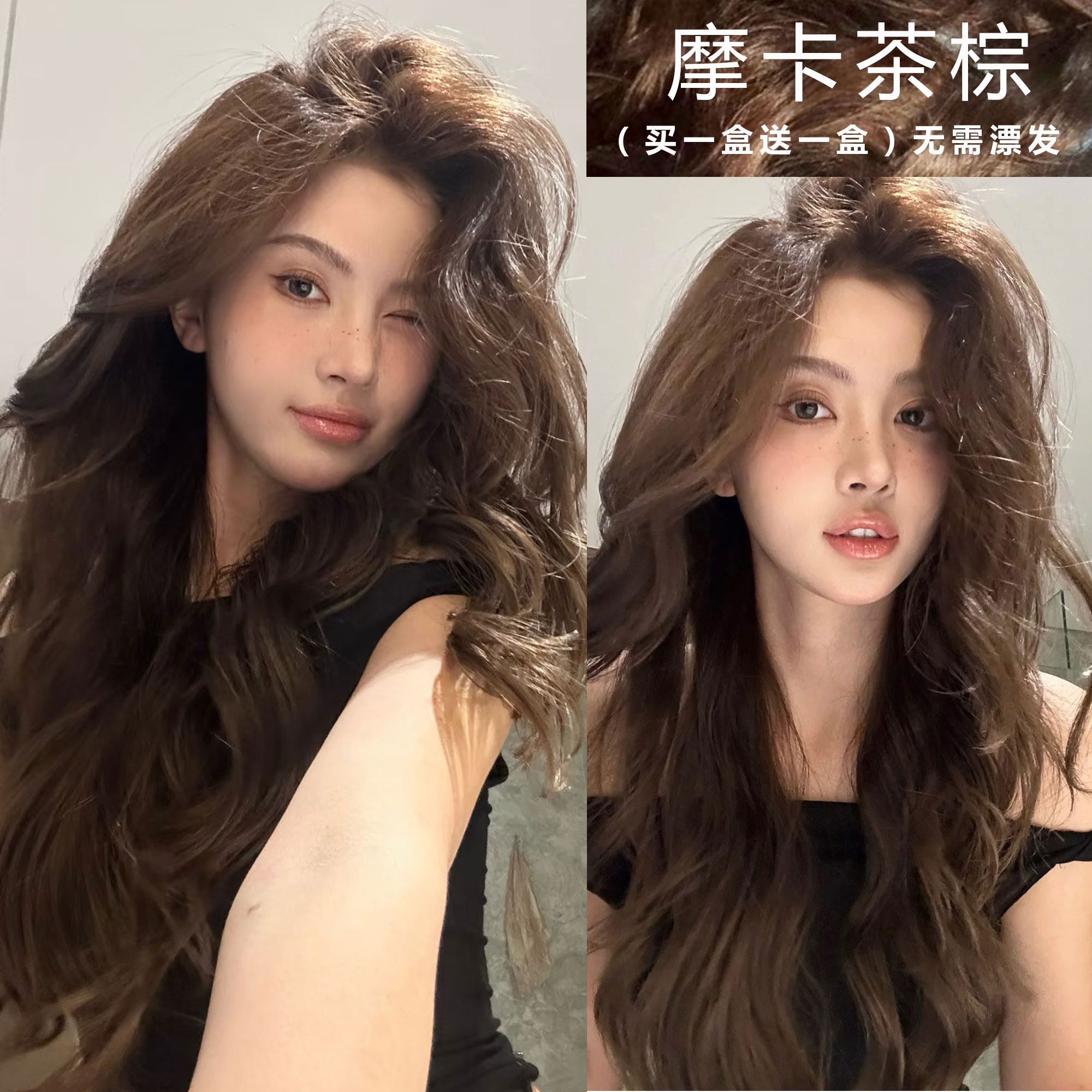 摩卡茶棕色染发剂膏2025新款