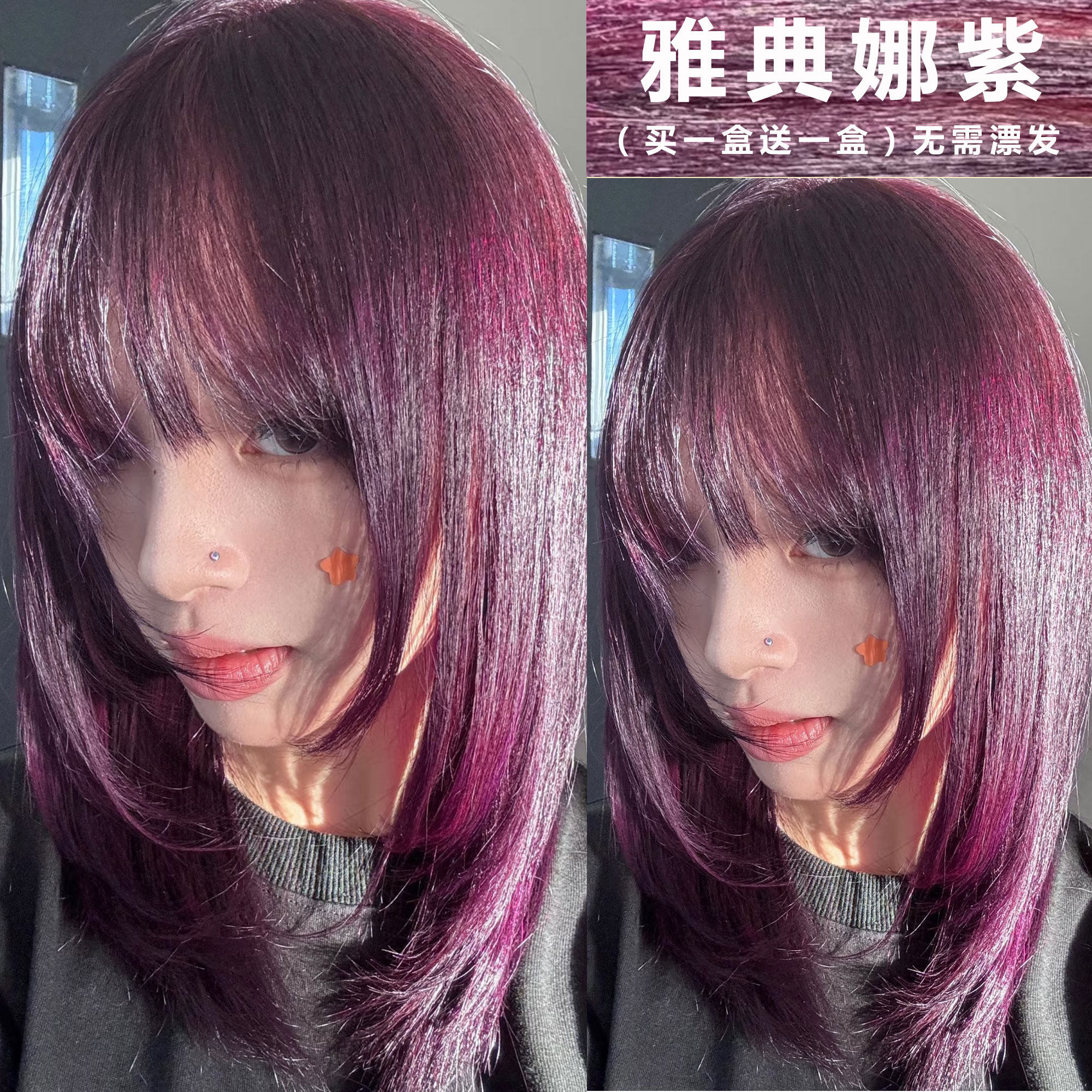 雅典娜紫色染发剂膏2026新款流行色免漂植物纯葡萄树莓深紫色显白