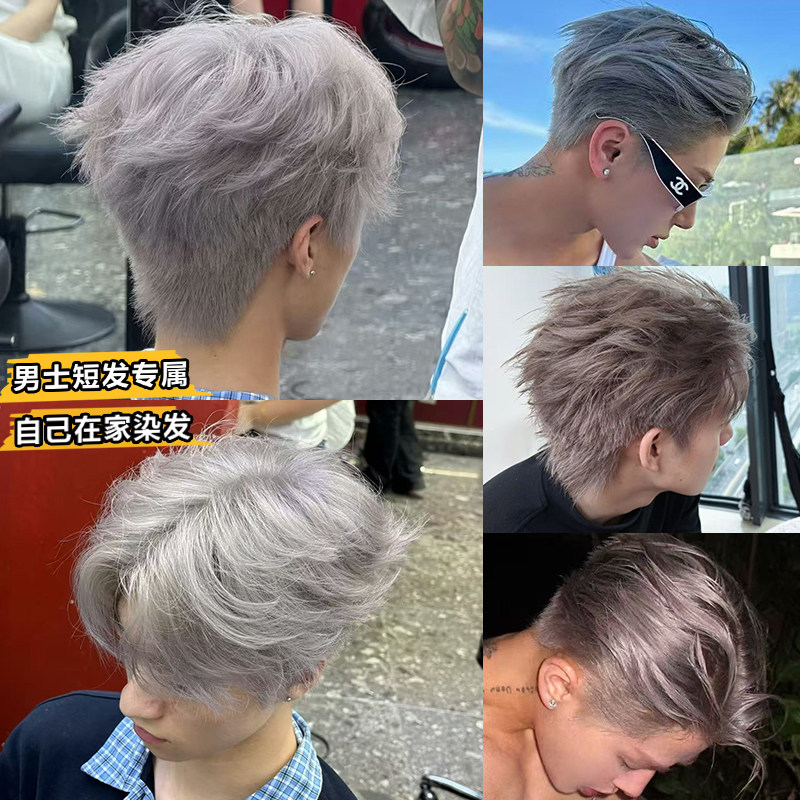 银灰色奶奶灰色男士潮色发色2026新款染发剂高流行色紫蓝浅灰雾色