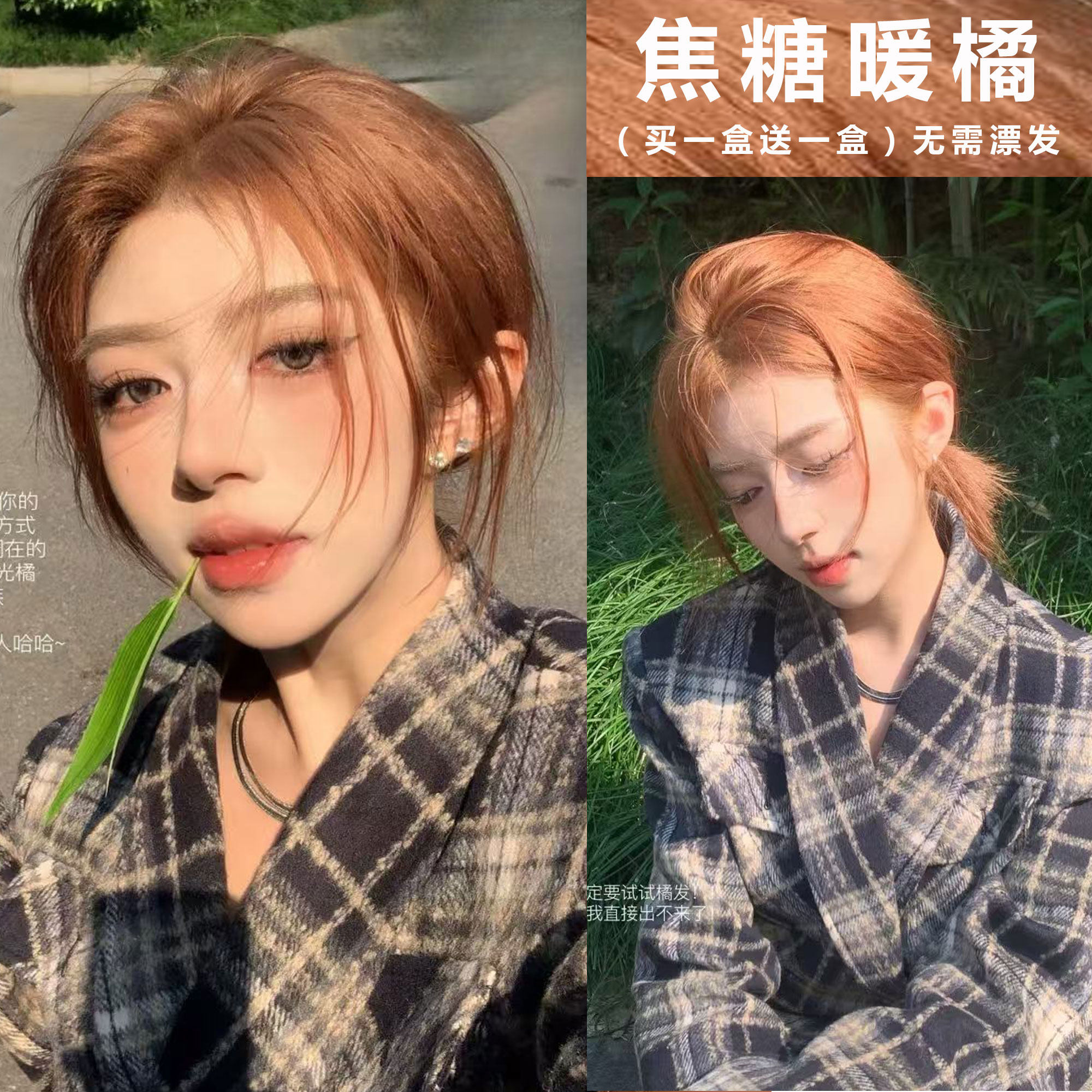 蓝朵焦糖暖橘金铜色染发剂膏