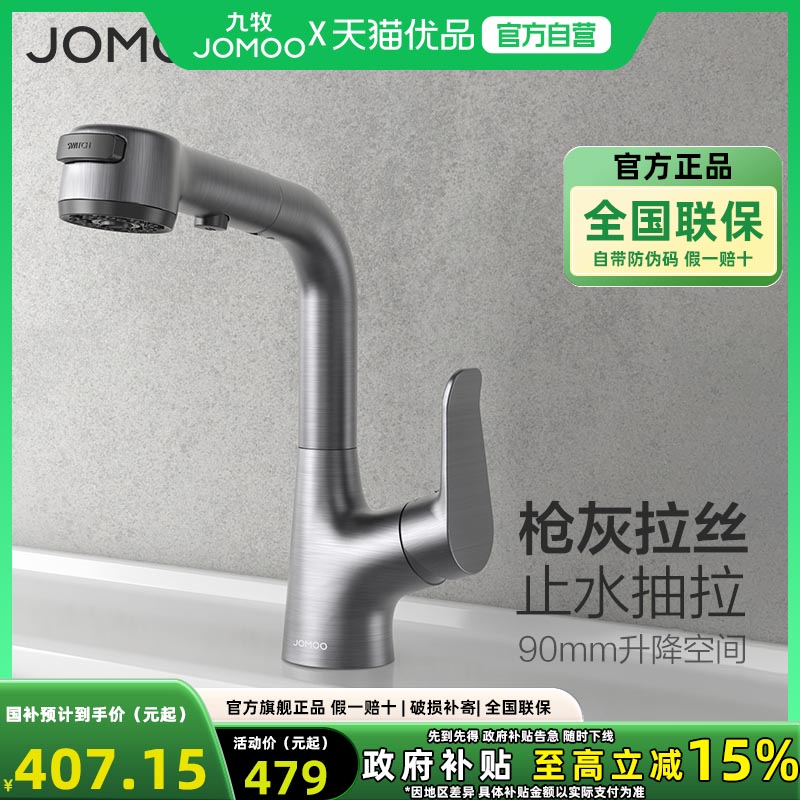 九牧洗脸盆可抽拉式水龙头冷热两用伸缩面盆洗手池台浴室柜卫生间