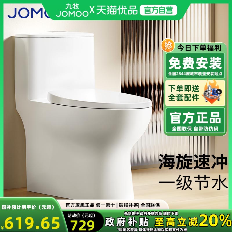 九牧卫浴家用坐便器小户型虹吸式大冲力普通卫生间抽水马桶11388