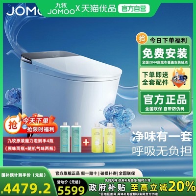 九牧全自动轻智能马桶坐便器座小户型家用带水箱泡沫盾冲洗zs860
