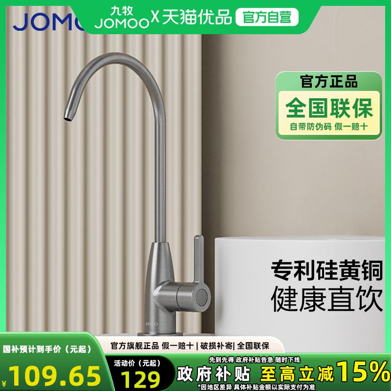 九牧不锈钢洗菜盆厨房水龙头净水器专用直饮水池单冷防溅旋转水槽