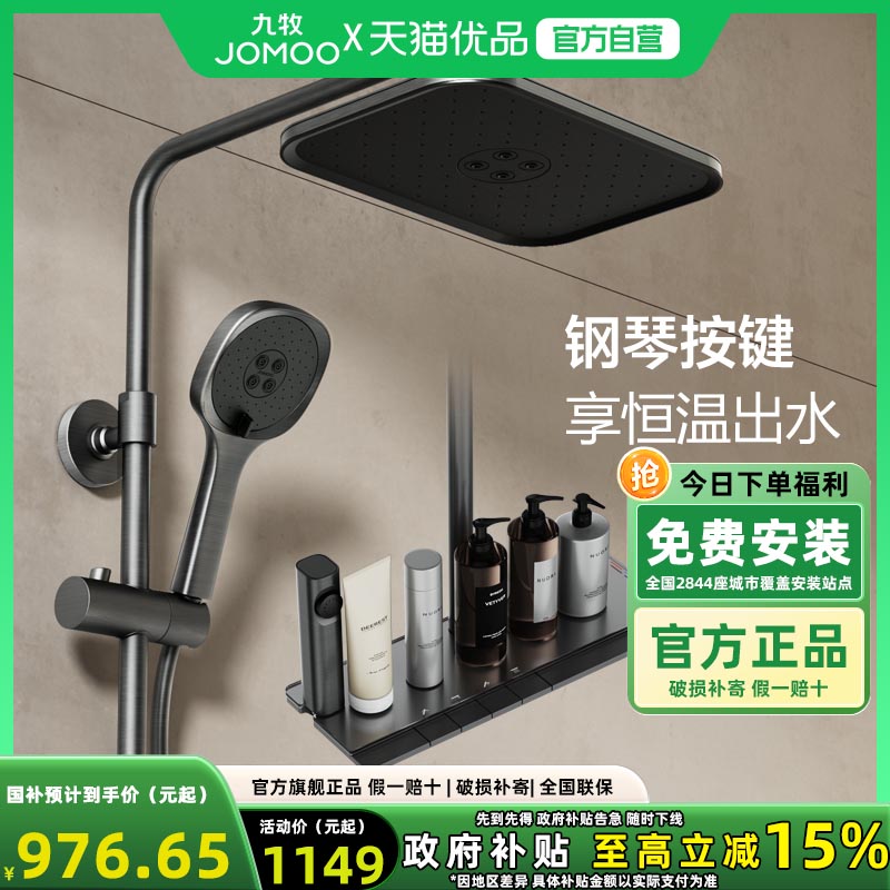 九牧卫浴花洒套装淋浴器家用全套洗浴室冷热喷头沐浴卫生间36646