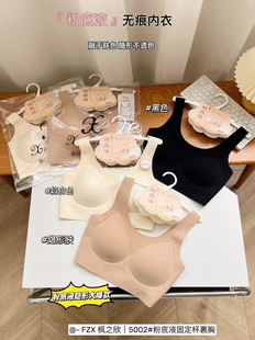 固定杯宽肩裹胸隐形无痕内衣 粉底液 枫之欣5002夏季 爆款