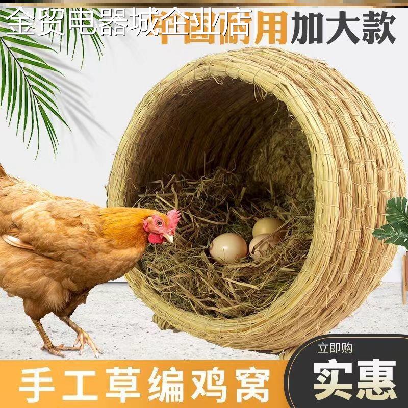 鸡窝下蛋窝草编农村稻草家用鸡舍保暖鸡屋大号产蛋室外老式生蛋巢