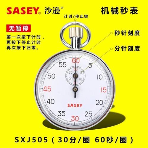 上海机械秒表504/505/80/806田径跑步比赛运动计时器