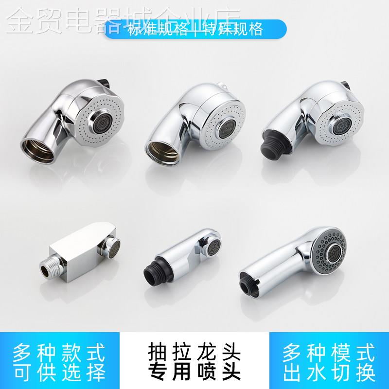 通用型家用抽专喷拉式花水龙头水用配洗件头 厨脸房面盆盆配件小
