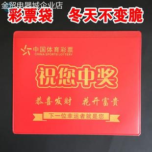彩票专用袋彩票袋彩票保护套装彩票的袋子双彩彩票袋福彩体彩袋子