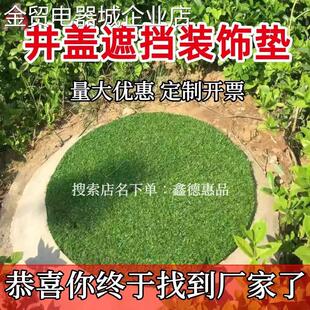 井盖遮挡垫装饰品物绿化地垫子草坪下水污水美化圆形园室外保护皮