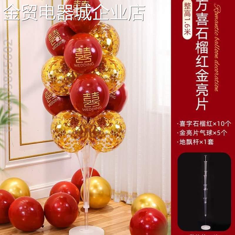 套装装饰结婚支架大全新房地飘婚礼布置!婚房路引气球立柱用品桌