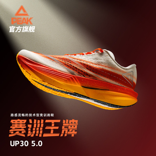 体测训练鞋 匹克态极UP30 女冬季 男专业碳板马拉松竞速鞋 5.0跑步鞋