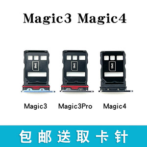 适用于荣耀Magic3 魔术3pro/至臻版卡托卡槽 Magic4插卡卡拖卡座
