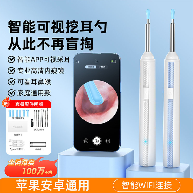 跨境新款可视挖耳勺内窥镜高清智能成人儿童发光掏耳采耳WIFI智能