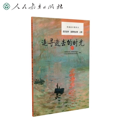 人民教育追寻逝去的时光