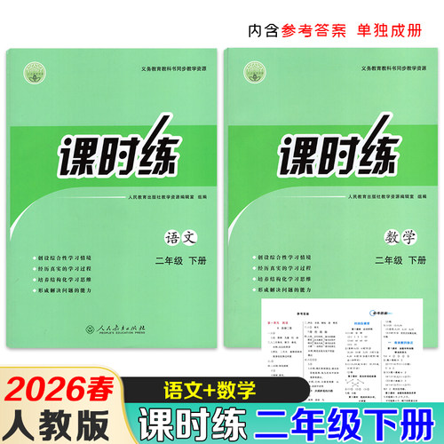 人教版同步学案课时练语文