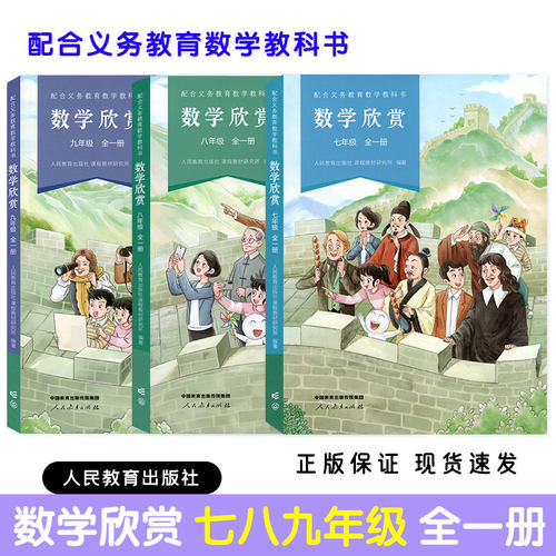 数学欣赏七八九年级全一册