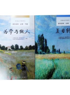 为学与做人高中语文读本