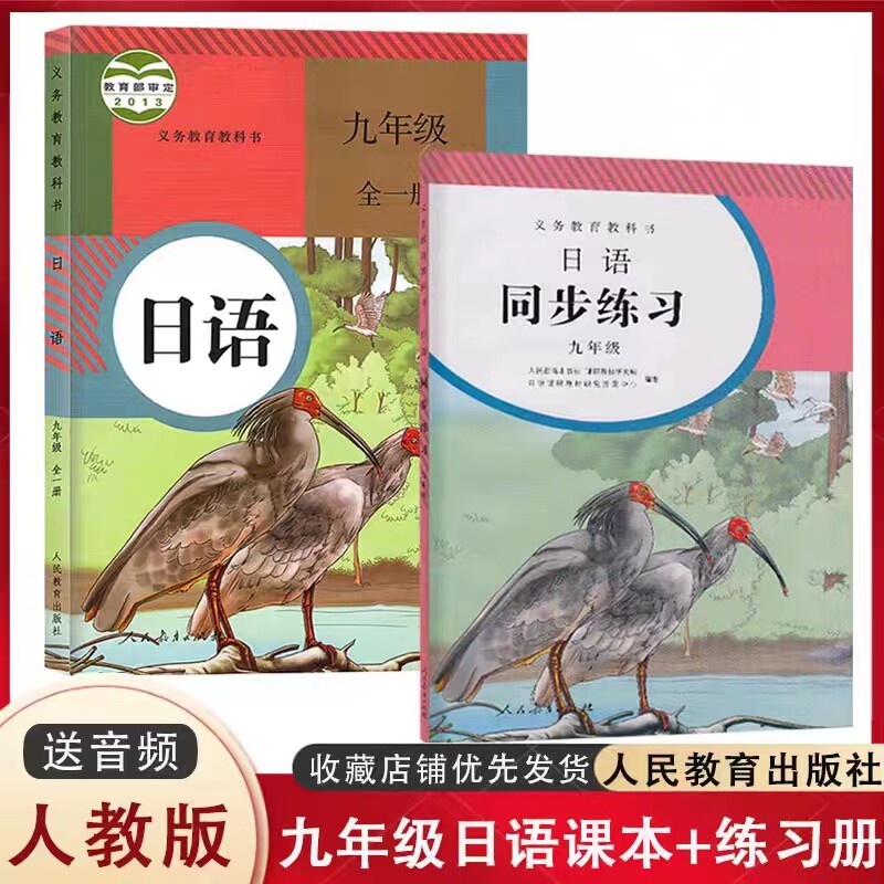 正版九年级初中三年级日语全一册教材日语同步练习册人民教育出版,书籍/杂志/报纸,中学教辅,淘宝优惠券,粉丝福利购,淘宝优惠卷