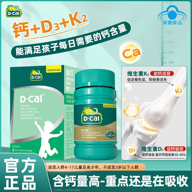 迪巧钙片儿童补钙男女孩子成长发育缺钙水果味维生素DK钙