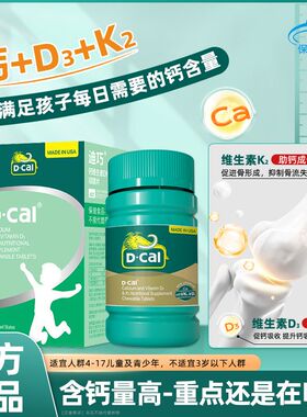 迪巧钙片儿童补钙男女孩子成长发育缺钙水果味维生素DK钙
