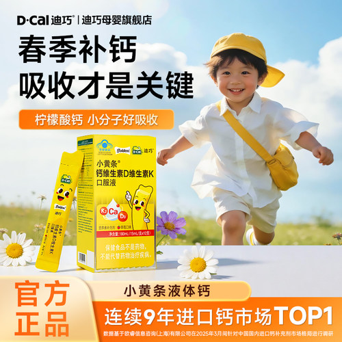 高效补钙