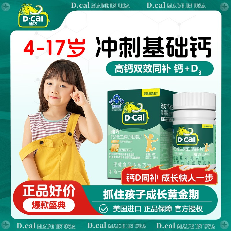 迪巧儿童钙水果口味美国进口